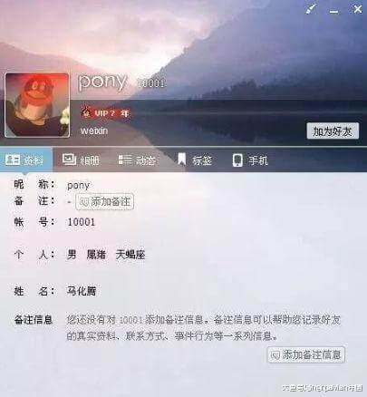 当年那个盗了马化腾 QQ 的黑客，后来怎么样了？